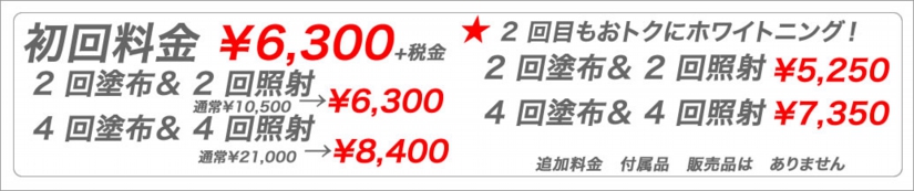 ホワイトニング22.jpg